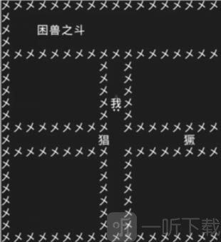 知识就是力量第十六关怎么过 抖音知识就是力量第16关通关攻略