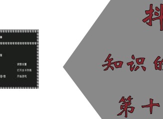 知识就是力量第十六关怎么过 抖音知识就是力量第16关通关攻略