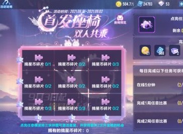 qq飞车摘星阁活动在哪 摘星阁位置及价格详情一览