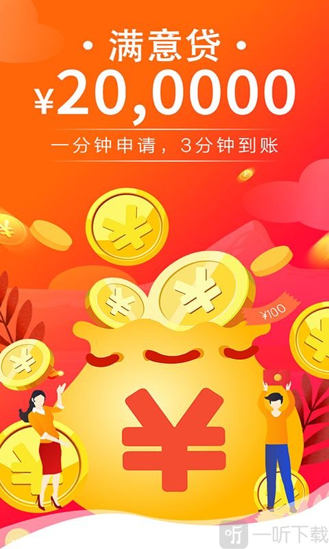 满意贷