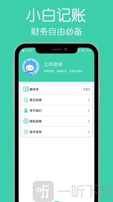小白记账本