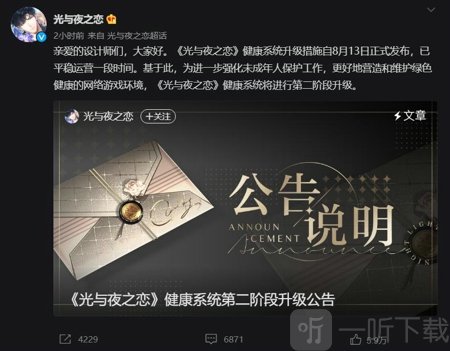 光與夜之戀如何退款 光與夜之戀未成年退款流程介紹
