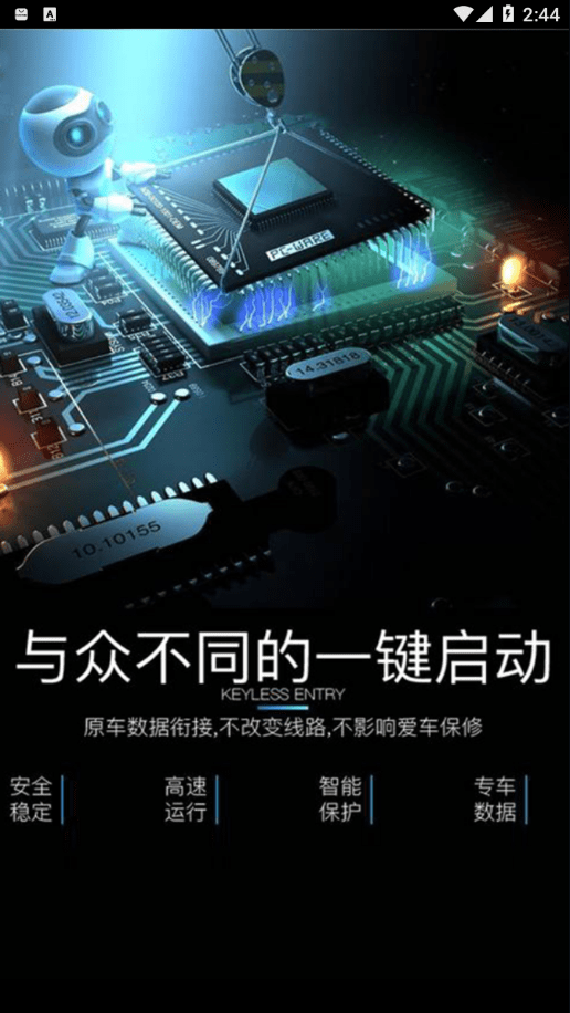 爱车联网