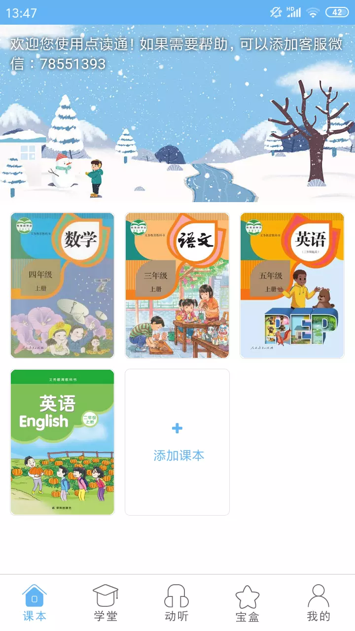 點讀通