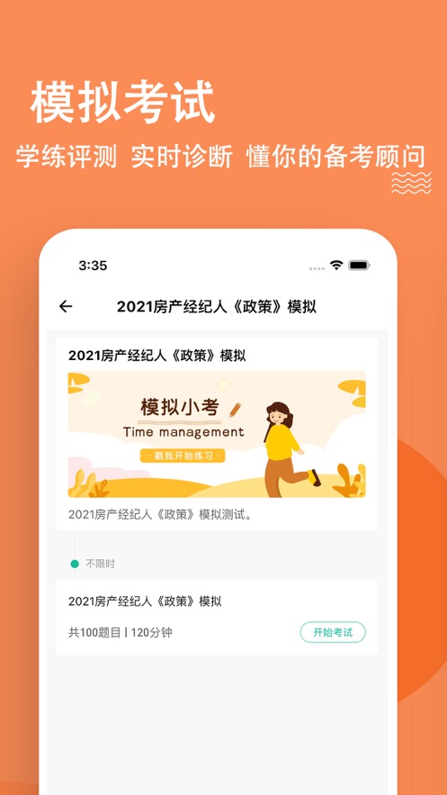 房地产经纪人考试题库