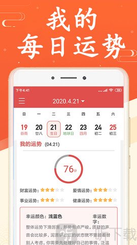 海燕日历万年历