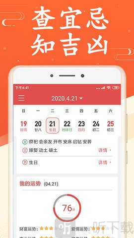 海燕日历万年历