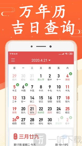 海燕日历万年历