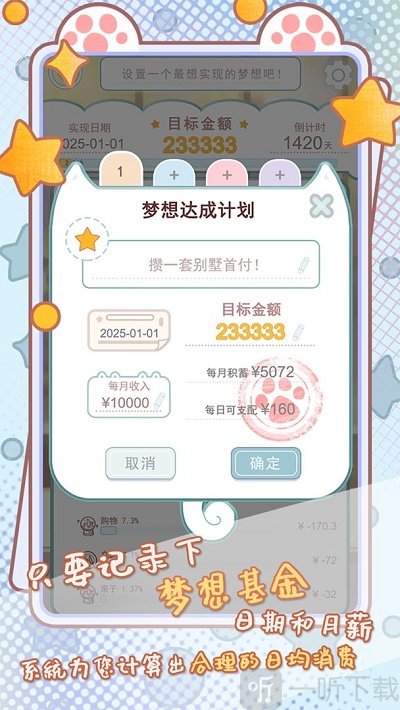 咪呜记账簿