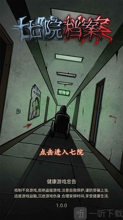 七院档案