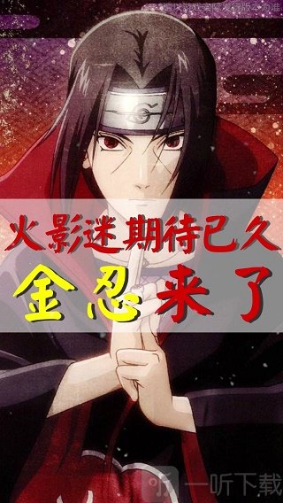 火影木叶召唤师