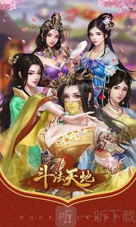斗法天地
