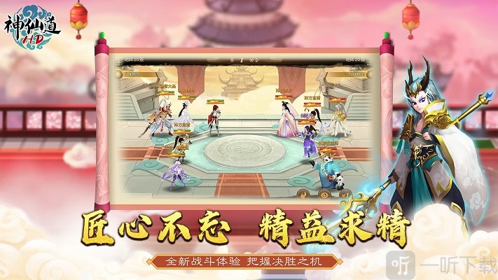 神仙道高清重置版