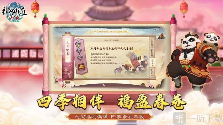 神仙道高清重置版