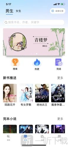 集悦小说