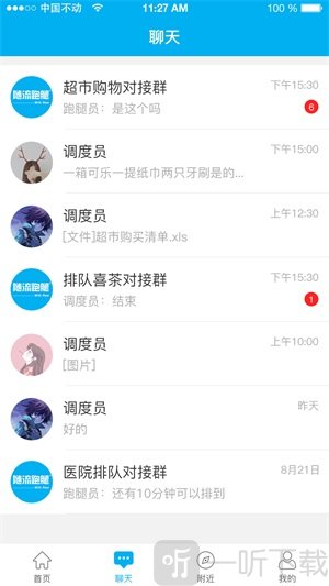 随流跑腿