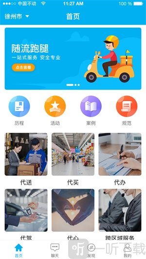 随流跑腿