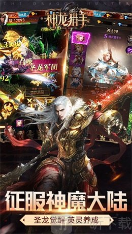 神龙猎手