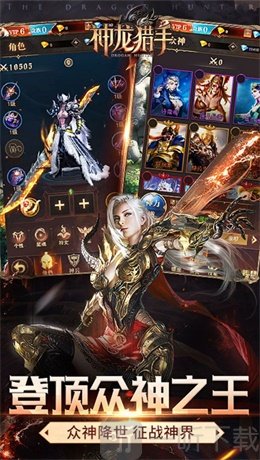 神龙猎手