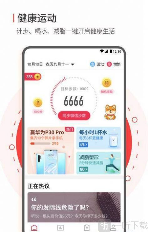 欢乐步数赚