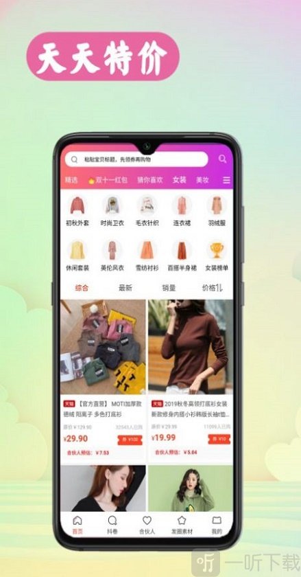 特惠站