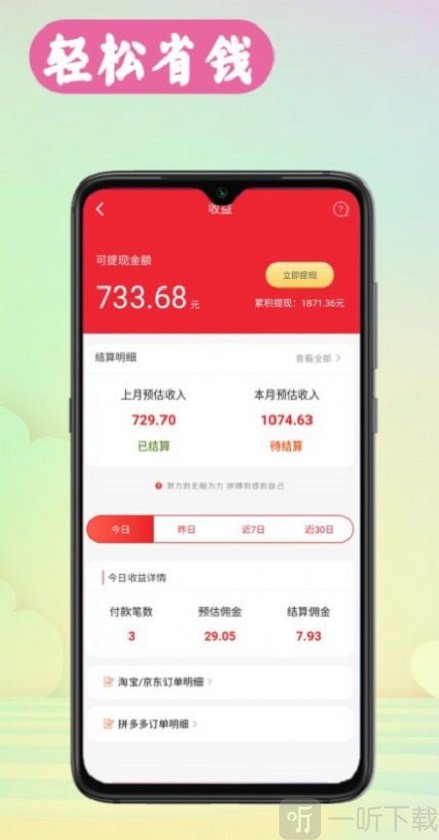 特惠站
