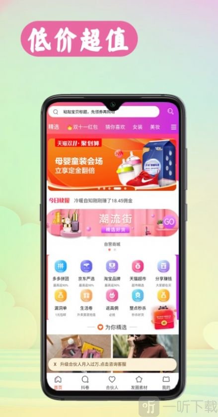 特惠站