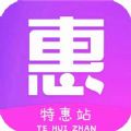 特惠站