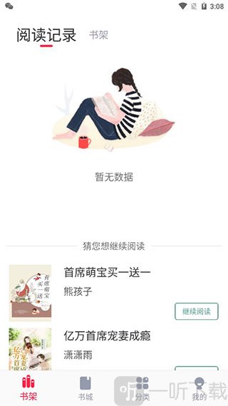 风行阅读器