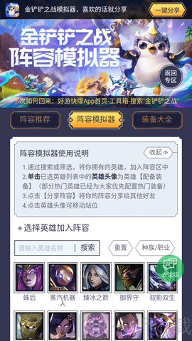 金铲铲之战阵容模拟器