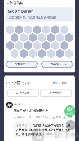 金铲铲之战阵容模拟器