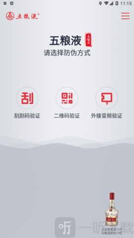 五粮液防伪