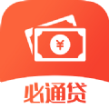 必通贷