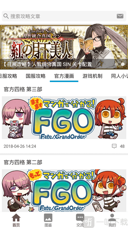 FGOwiki