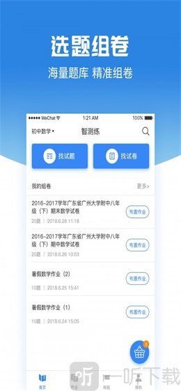 智测练