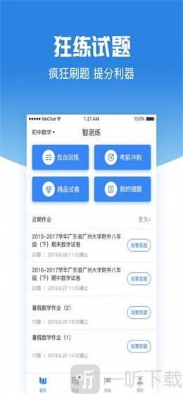 智测练