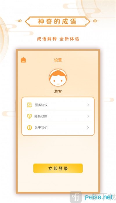 神奇的成语