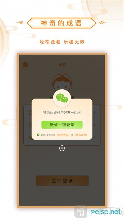 神奇的成语