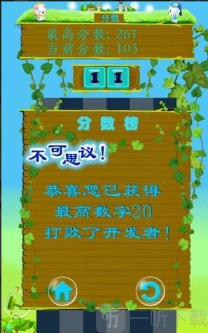 数字爱消除2