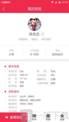 职得招聘