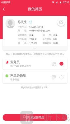 职得招聘