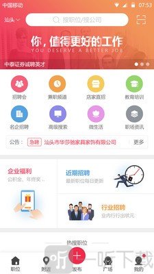 职得招聘