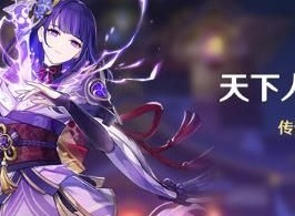 原神天下人之章传说任务怎么开 雷电将军天下人之章传说任务开启攻略