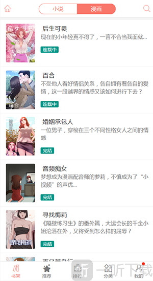 啃漫星族漫画