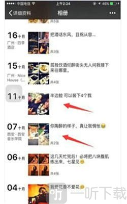 朋友圈万能查看器