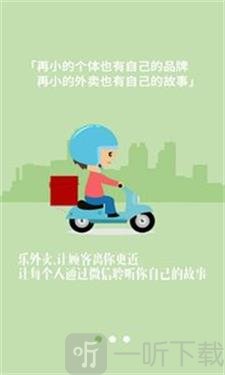 乐外卖商家