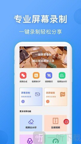 录屏精灵王
