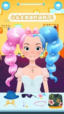 我的小公主美發換裝