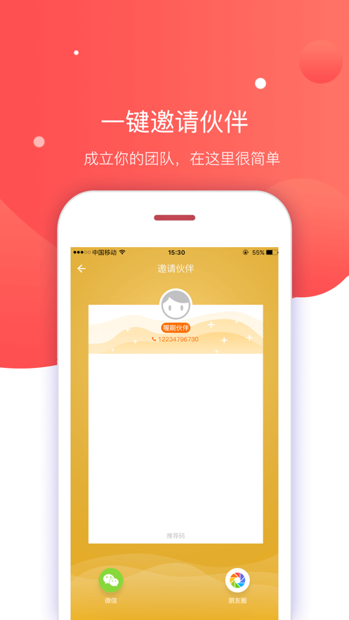 喔刷伙伴