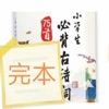 小学生必背古诗词大全